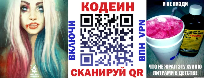 Кодеиновый сироп Lean Purple Drank  Крым 